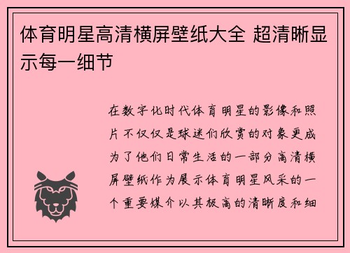 体育明星高清横屏壁纸大全 超清晰显示每一细节