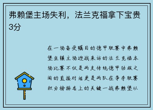弗赖堡主场失利，法兰克福拿下宝贵3分