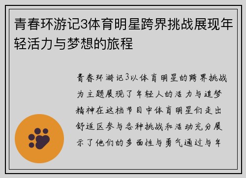 青春环游记3体育明星跨界挑战展现年轻活力与梦想的旅程