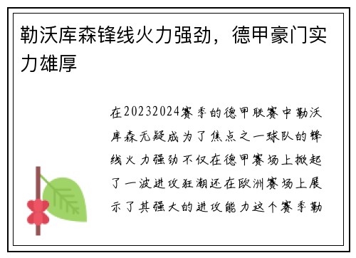 勒沃库森锋线火力强劲，德甲豪门实力雄厚